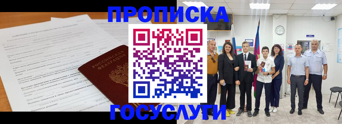 временная регистрация купить в Пензе