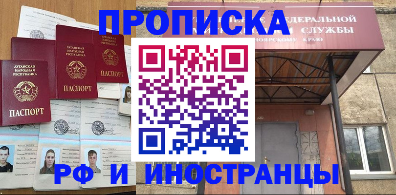 временная регистрация в Пензе