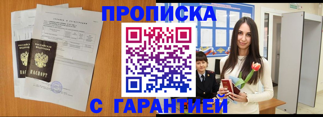 прописка для школы в Пензе