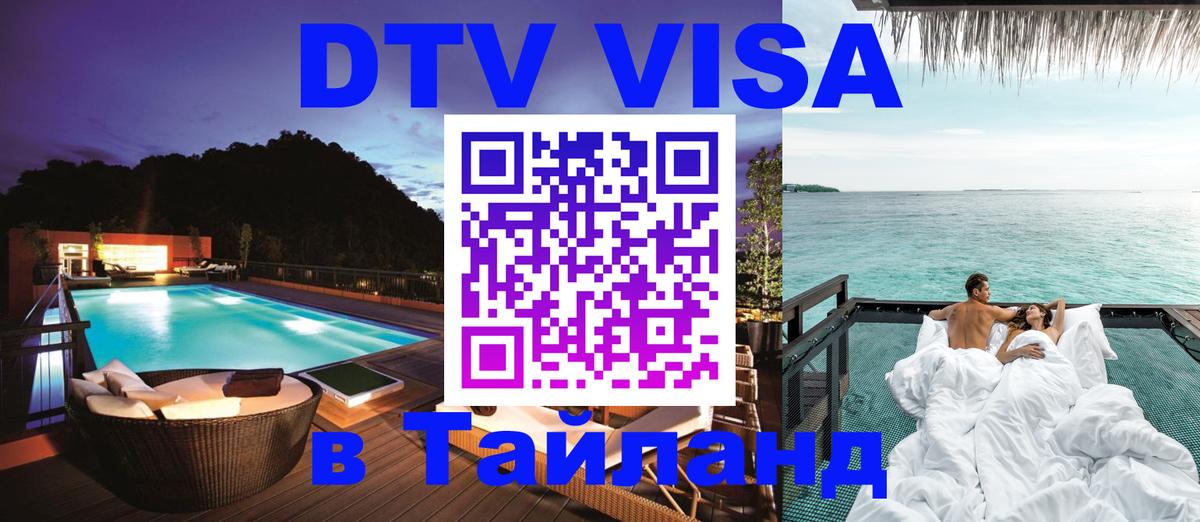 Visa в Таиланд 